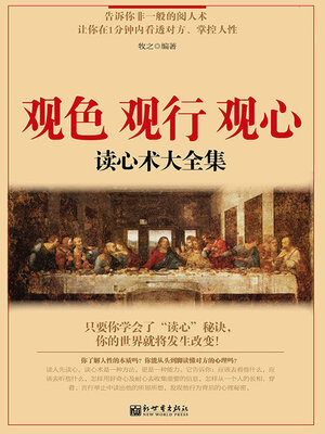 cover image of 观色 观行 观心